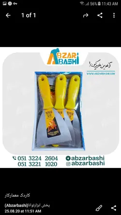 کاردک دسته فایبرمعمارکار12.5سانت