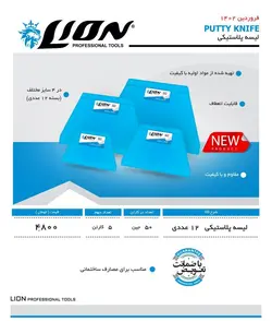 ليسه پلاستيكي ليون