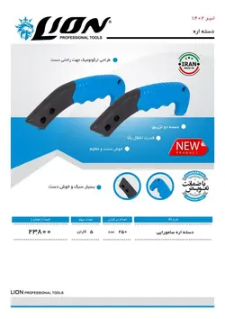 دسته اره سامورايي ليون