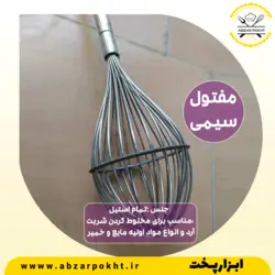 مفتول سیمی استیل
