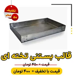 قالب بستنی تخته ای