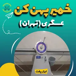 خمیر پهن کن قنادی