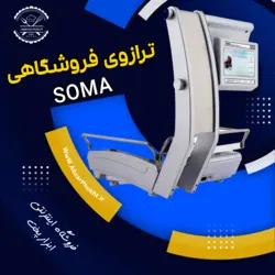 ترازوی فروشگاهی soma