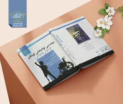 مهندسی توانبخشی کودکان از ناتوانی تا توانایی (نسخه الکترونیکی pdf) - انتشارات: چاپ و نشر آکادمیک