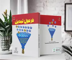 فرمول تبدیل (کتاب الکترونیک)