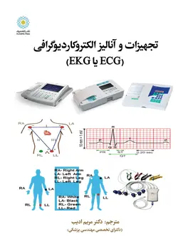 تجهیزات و آنالیز الکتروکاردیوگرافی (ECG یا EKG)