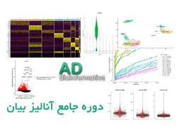 دوره جامع آنالیز داده‌های بیان