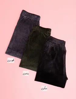 شلوار مخمل راه راه