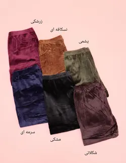 شلوار مخمل راه راه