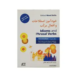 خودآموز اصطلاحات و افعال مرکب سطح متوسط