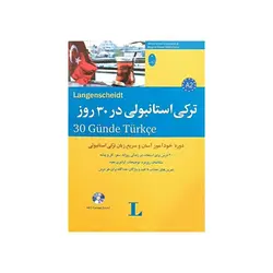 ترکی استانبولی در 30 روز