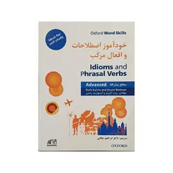 خود آموز اصطلاحات و افعال مرکب سطح پیشرفته