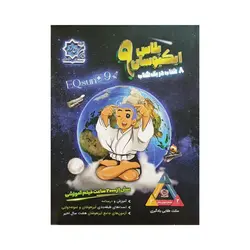 لوح برتر تیزهوشان و نمونه دولتی جامع نهم ایکیوسان 9