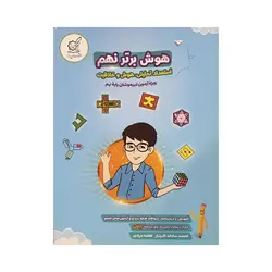 لوح برتر هوش برتر نهم