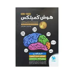 مهروماه هوش کمپلکس هشتم و نهم ویرایش فول آپشن 1402