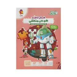 پویش صفرتاصد هوش‌منطقی هایلایتر