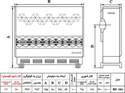 نيک کالا بخاري MN 12 A الماسه
