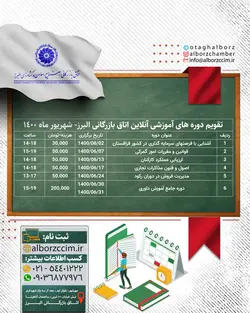 تقویم دوره های آموزشی آنلاین شهریورماه 1400
