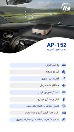 تصفیه هوا آلماپرایم مدل AP152