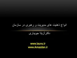 آموزش مبحث - انواع ذهنيت