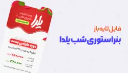 فایل لایه باز استوری شب یلدا