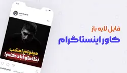 فایل لایه باز کاور اینستاگرام
