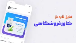 فایل لایه باز کاور فروشگاهی