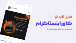فایل لایه باز کاور اینستاگرام