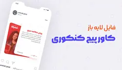 فایل لایه باز کاور پیج کنکوری