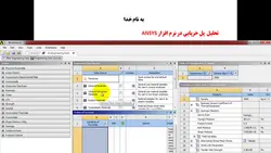 فیلم آموزشی تحلیل پل خرپایی در نرم افزار ANSYS