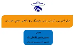 فیلم آموزشی، آموزش روش وایتنینگ برای کاهش حجم محاسبات