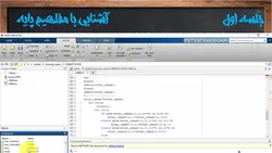 فیلم آموزشی، پنهان نگاری اطلاعات در تصویر به روش LSBM به همراه پیاده سازی در نرم افزار MATLAB