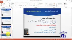 فیلم آموزشی، مقدمه ای بر محاسبات عددی (جلسه ششم: روش های حل عددی معادلات غیرخطی) به همراه پیاده سازی در نرم افزار MATLAB