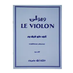 کتاب آموزش ویولن Le Violon جلد سوم - آنزان ساز