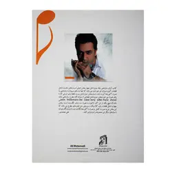 کتاب آوای ساز دهنی جلد سوم علی معتمدی - آنزان ساز