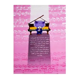 کتاب آوای پیانو پیمان جوکار شایگان - آنزان ساز
