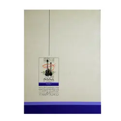 کتاب بیائید تار و سه تار بنوازیم دفتر پنجم کیوان ساکت - آنزان ساز