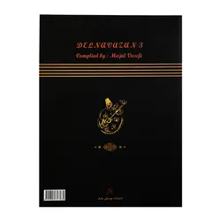 کتاب دلنوازان ۳ مجموعه‌ای از آثار بزرگان موسیقی ایران - آنزان ساز