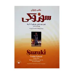 کتاب سوزوکی مکتب ویولن شامل جلدهای ۳،۴،۵ - آنزان ساز
