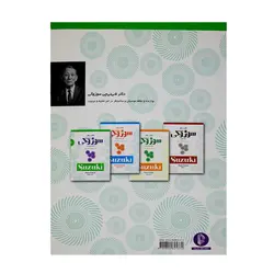 کتاب سوزوکی مکتب پیانو جلد اول و دوم - آنزان ساز