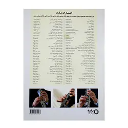 کتاب روش آسان آموزش کلارینت - آنزان ساز