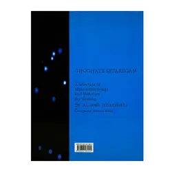 کتاب غوغای ستارگان برای سنتور انوش جهانشاهی - آنزان ساز