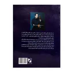 کتاب شیوه کمانچه نوازی اردشیر کامکار - آنزان ساز