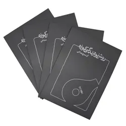 کتاب روش نوازندگی کوزه آیدین شفائی - آنزان ساز