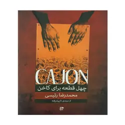کتاب چهل قطعه برای کاخن - آنزان ساز