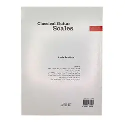 کتاب گام‌های گیتار کلاسیک امیر جاویدان - آنزان ساز