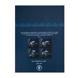 کتاب آموزش تنبک فولکلوریک لرستان بابک پیمانی - آنزان ساز