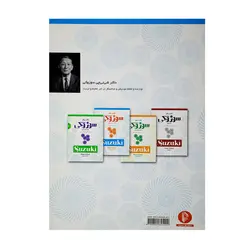 کتاب سوزوکی مکتب پیانو جلد سوم و چهارم - آنزان ساز