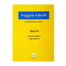 کتاب واگن ویلز ۲۶ قطعه آسان برای نوآموزان ویولن - آنزان ساز