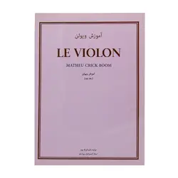 کتاب آموزش ویولن Le Violon جلد دوم - آنزان ساز